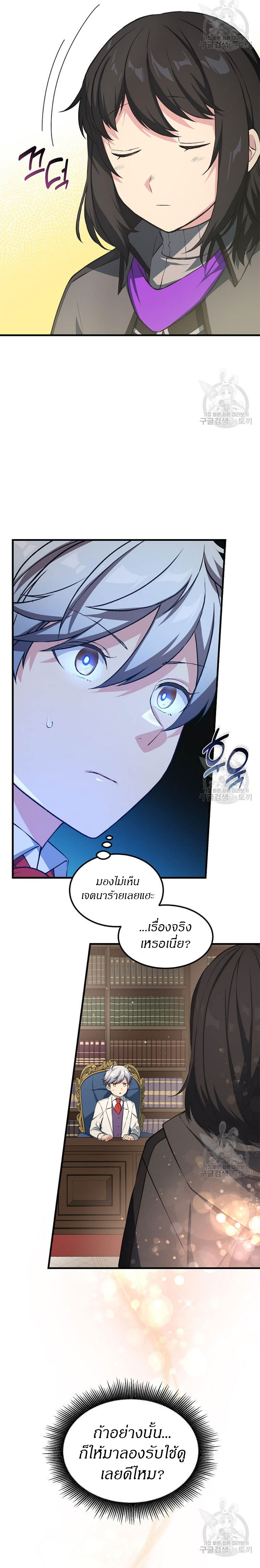 How the Pro in His Past Life Sucks the Sweet Honey ตอนที่ 38 3