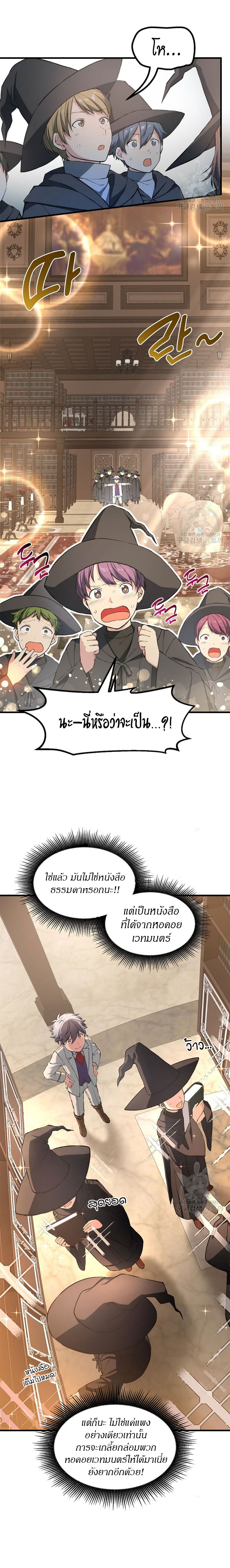 How the Pro in His Past Life Sucks the Sweet Honey ตอนที่ 38 5