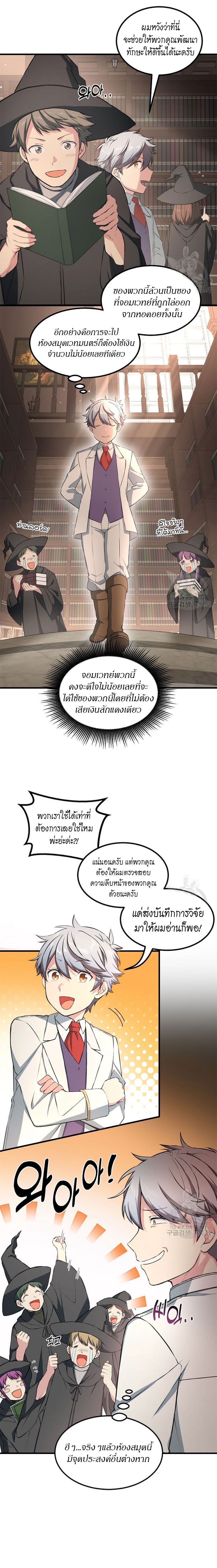 How the Pro in His Past Life Sucks the Sweet Honey ตอนที่ 38 6