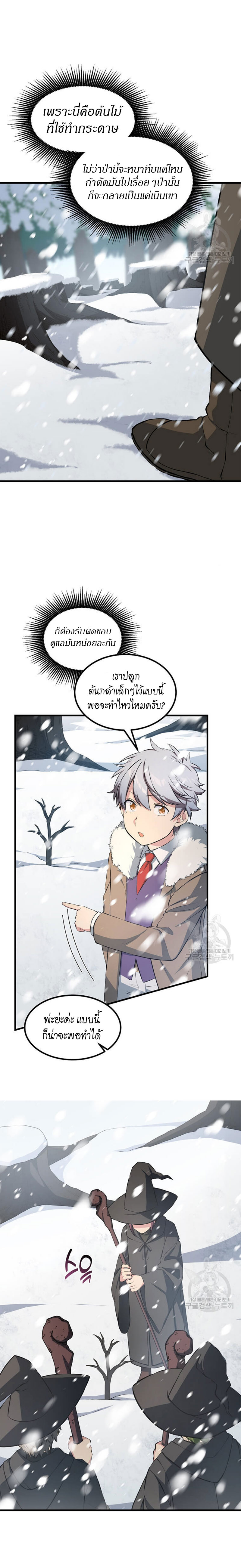 How the Pro in His Past Life Sucks the Sweet Honey ตอนที่ 38 8