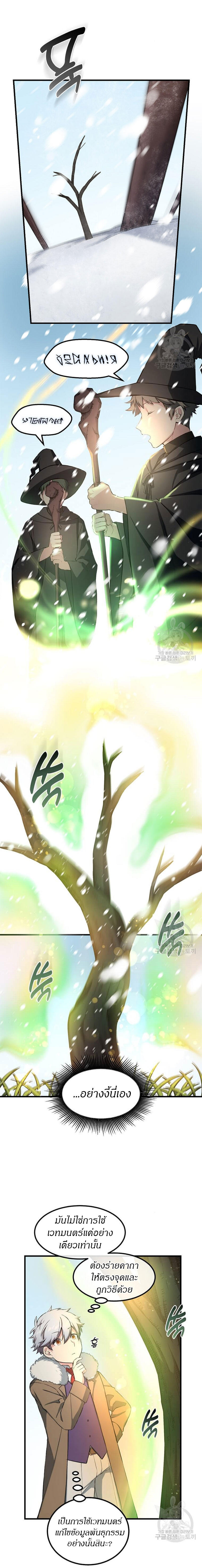 How the Pro in His Past Life Sucks the Sweet Honey ตอนที่ 38 9