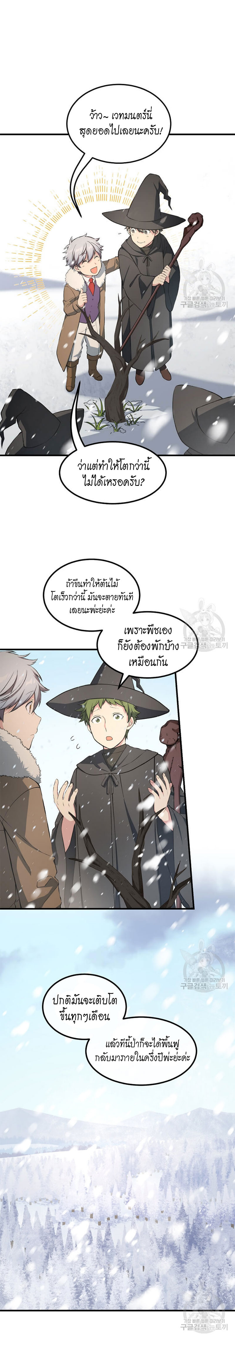 How the Pro in His Past Life Sucks the Sweet Honey ตอนที่ 38 10