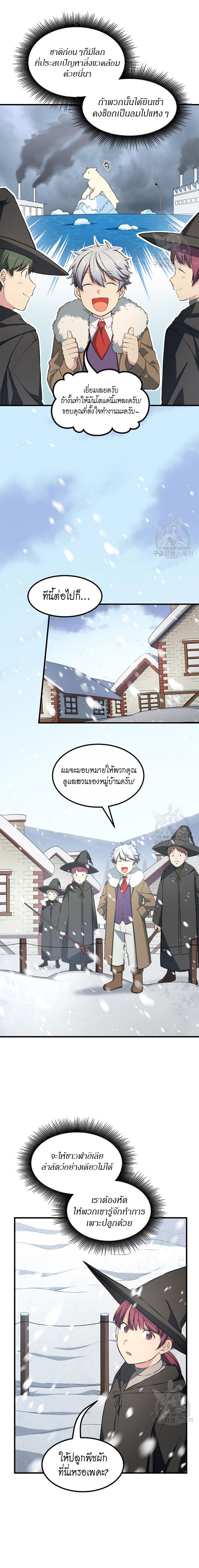 How the Pro in His Past Life Sucks the Sweet Honey ตอนที่ 38 11