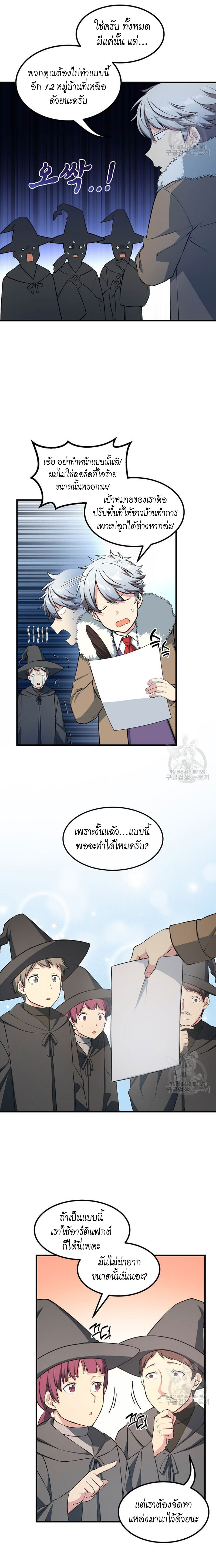 How the Pro in His Past Life Sucks the Sweet Honey ตอนที่ 38 12