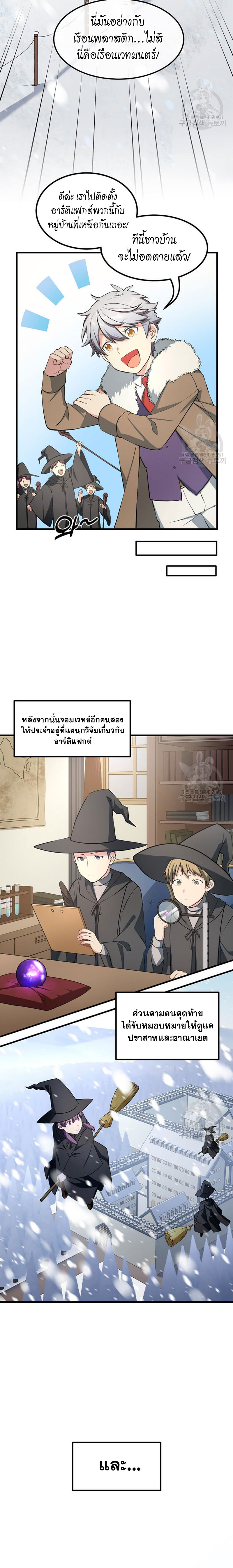 How the Pro in His Past Life Sucks the Sweet Honey ตอนที่ 38 14