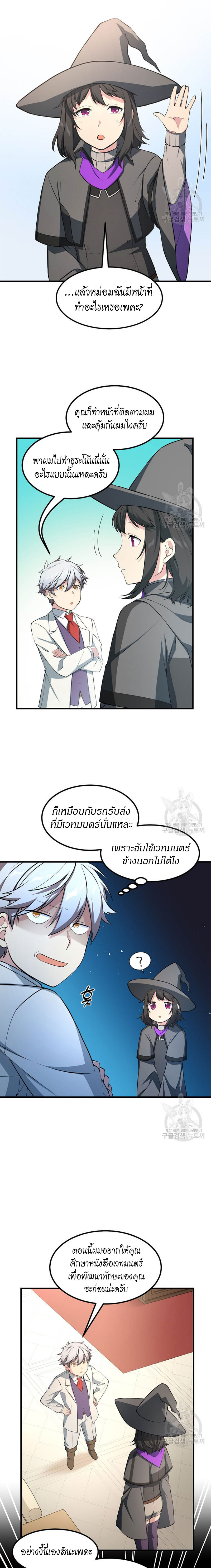 How the Pro in His Past Life Sucks the Sweet Honey ตอนที่ 38 15