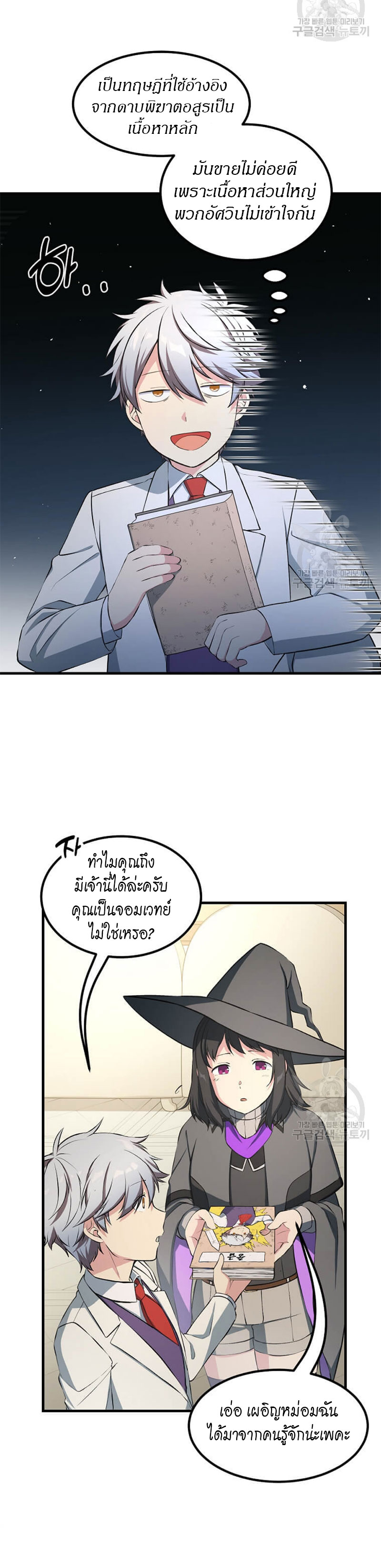 How the Pro in His Past Life Sucks the Sweet Honey ตอนที่ 38 17