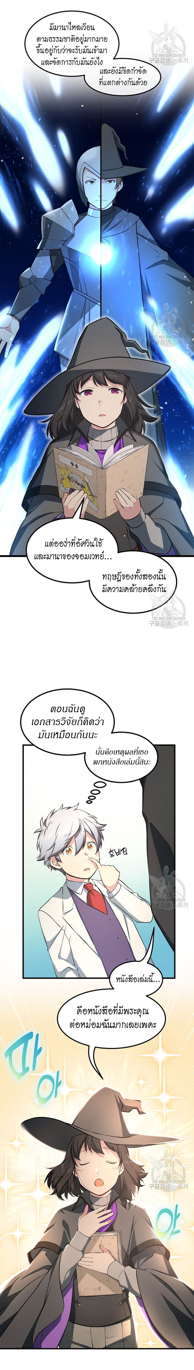 How the Pro in His Past Life Sucks the Sweet Honey ตอนที่ 38 18
