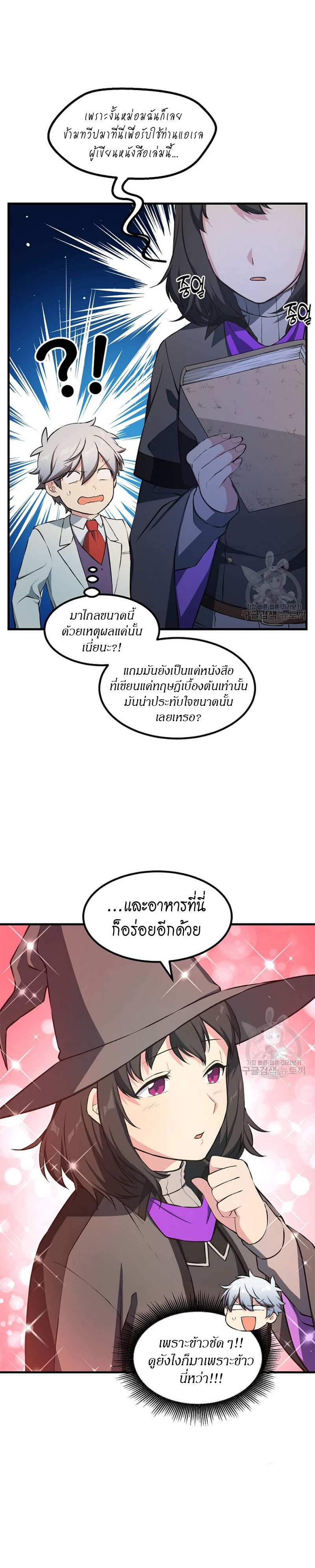 How the Pro in His Past Life Sucks the Sweet Honey ตอนที่ 38 19
