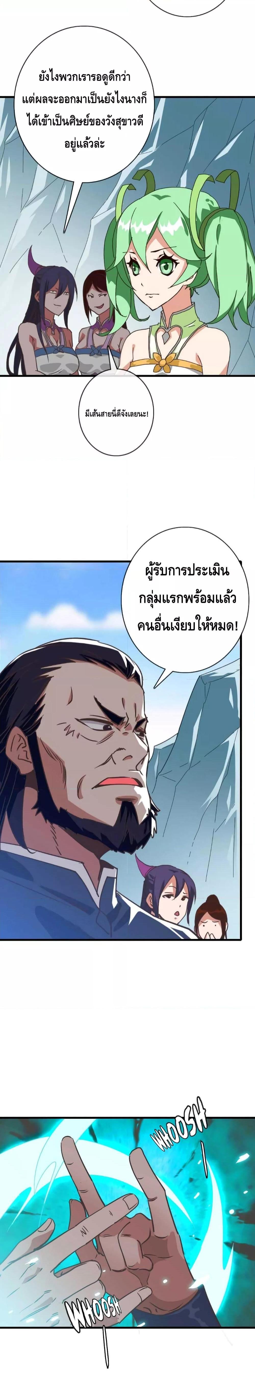 Crazy Leveling System ตอนที่ 39 2