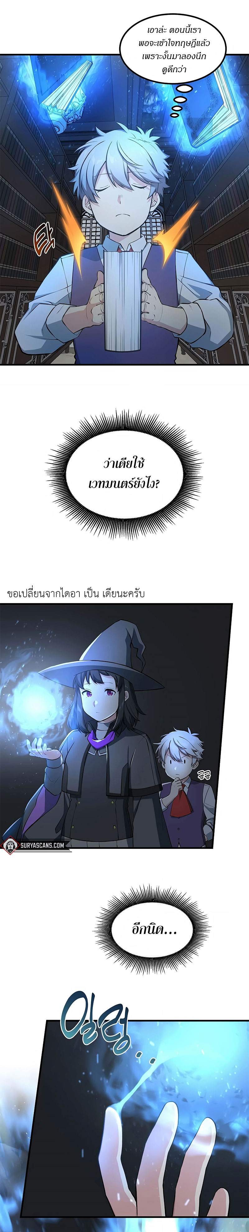How the Pro in His Past Life Sucks the Sweet Honey ตอนที่ 39 2