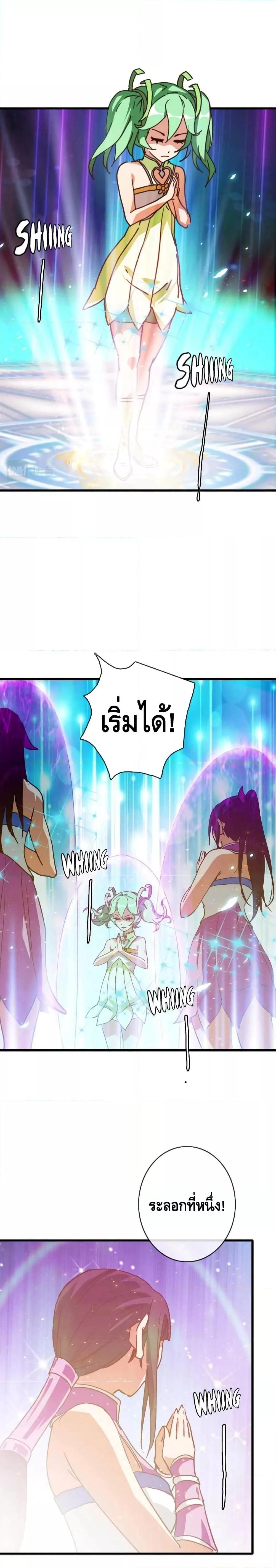 Crazy Leveling System ตอนที่ 39 3