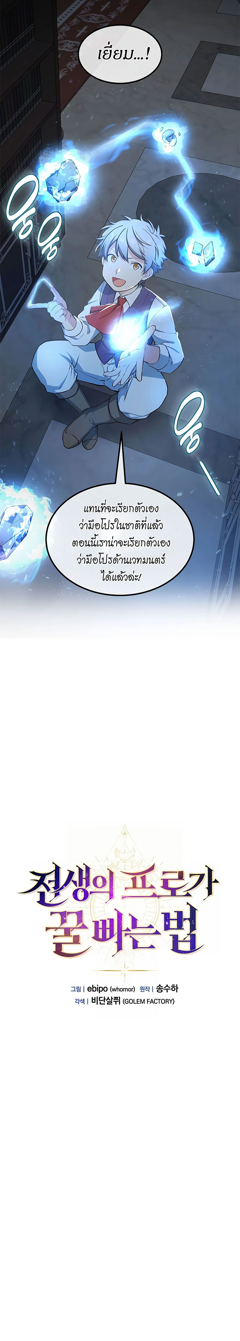 How the Pro in His Past Life Sucks the Sweet Honey ตอนที่ 39 4