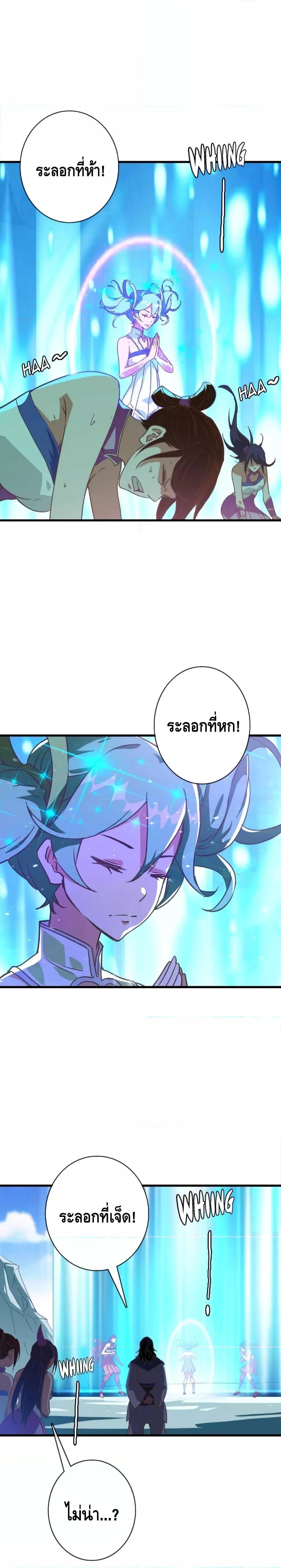 Crazy Leveling System ตอนที่ 39 5