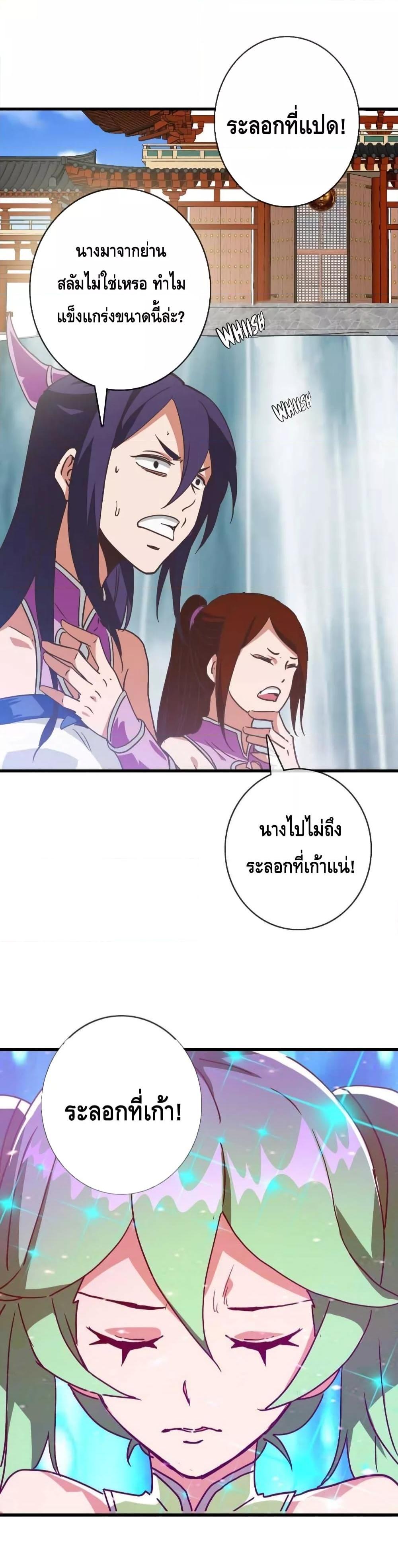 Crazy Leveling System ตอนที่ 39 6