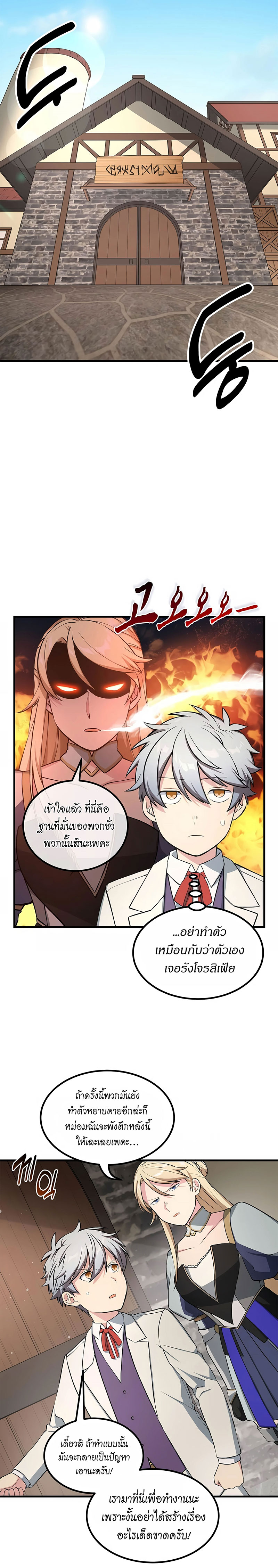 How the Pro in His Past Life Sucks the Sweet Honey ตอนที่ 39 6