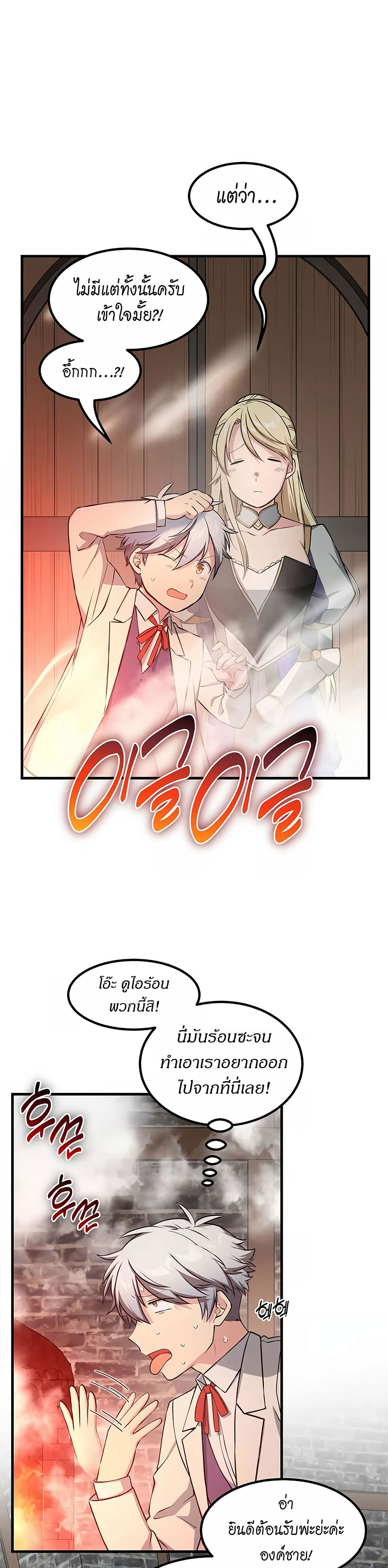 How the Pro in His Past Life Sucks the Sweet Honey ตอนที่ 39 7