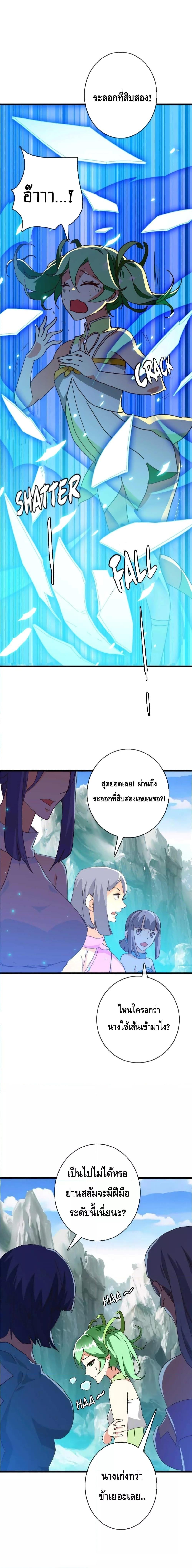 Crazy Leveling System ตอนที่ 39 8