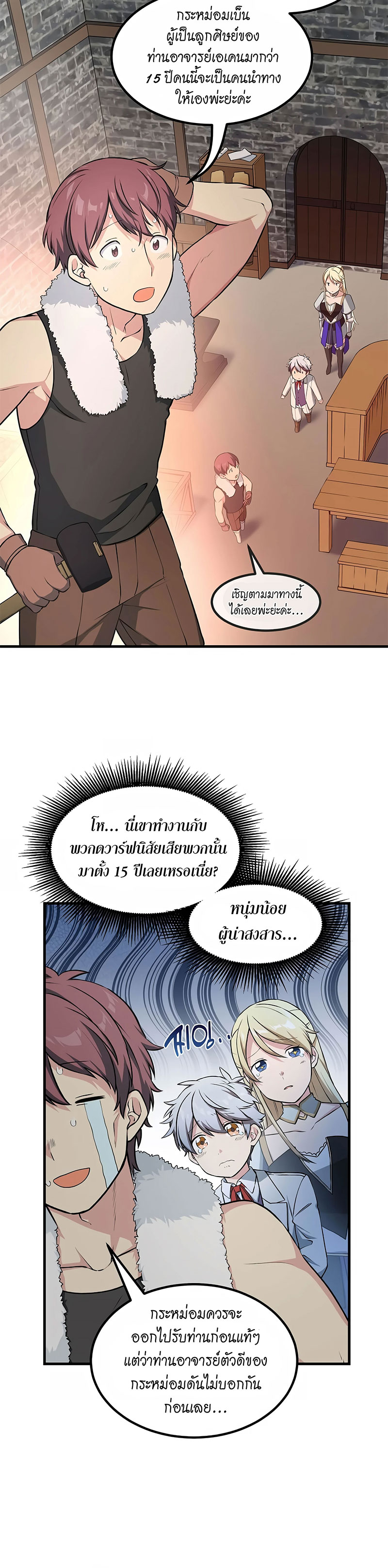 How the Pro in His Past Life Sucks the Sweet Honey ตอนที่ 39 8
