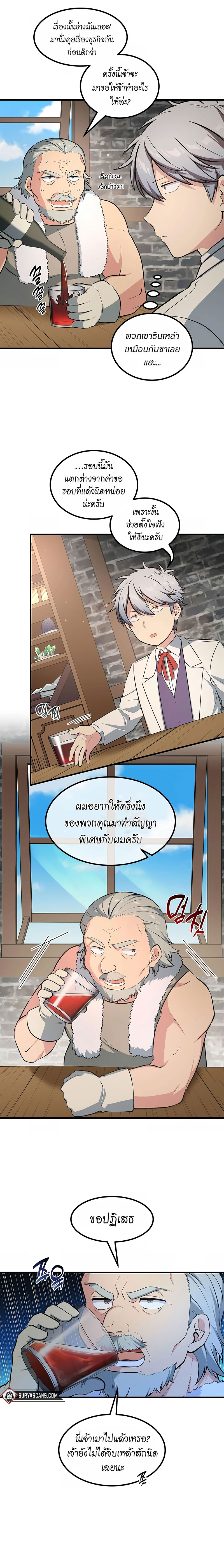 How the Pro in His Past Life Sucks the Sweet Honey ตอนที่ 39 10