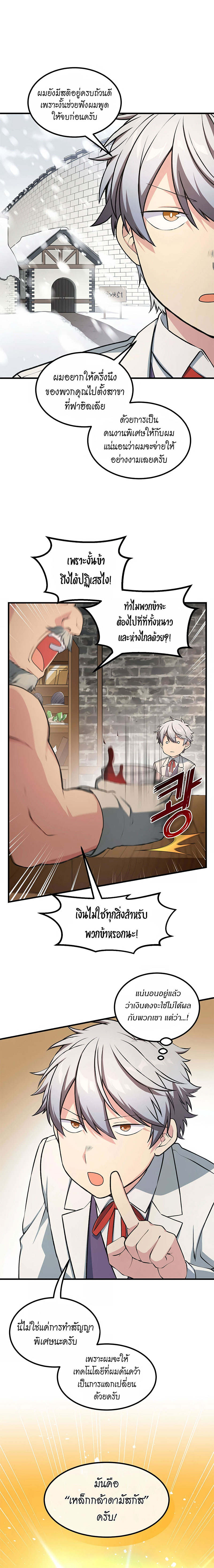 How the Pro in His Past Life Sucks the Sweet Honey ตอนที่ 39 11