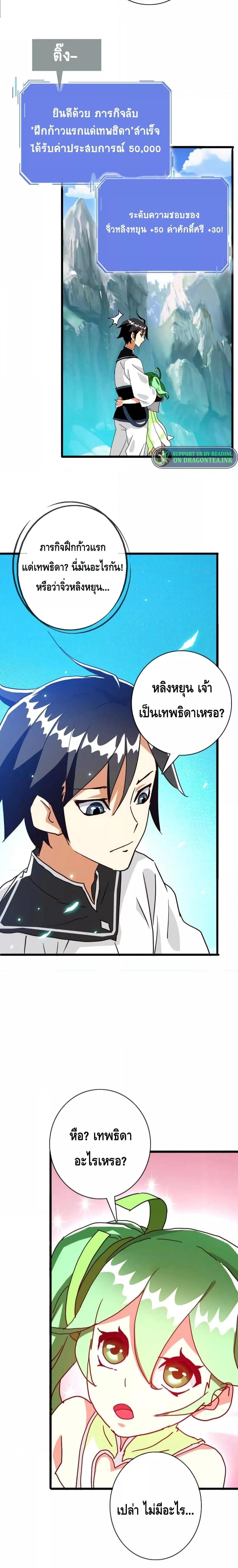Crazy Leveling System ตอนที่ 39 11