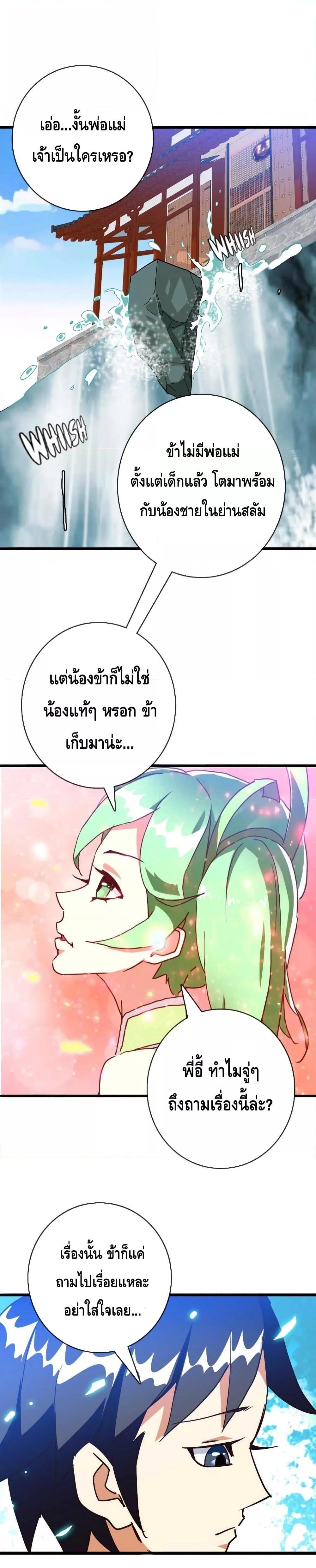 Crazy Leveling System ตอนที่ 39 12