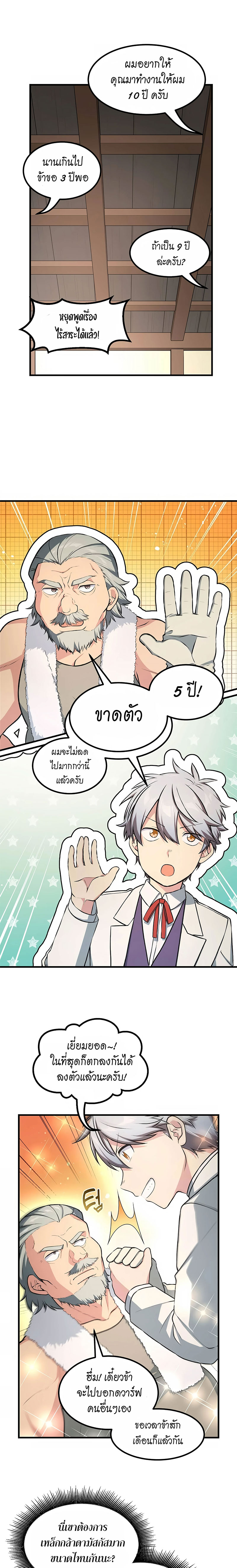 How the Pro in His Past Life Sucks the Sweet Honey ตอนที่ 39 15