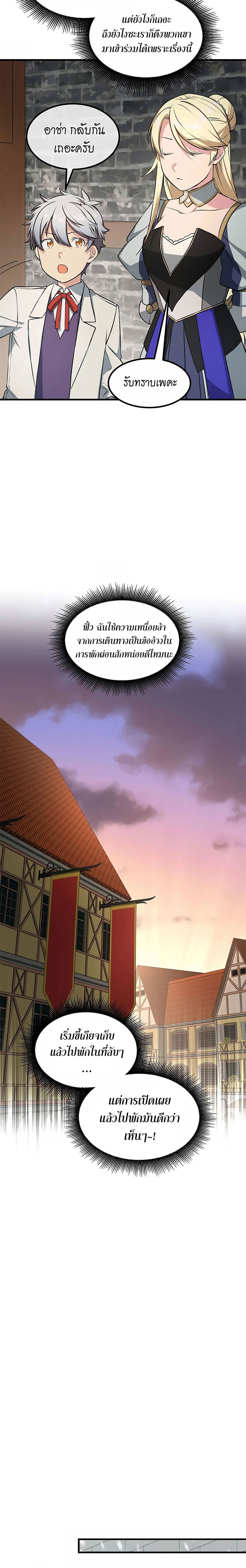 How the Pro in His Past Life Sucks the Sweet Honey ตอนที่ 39 16