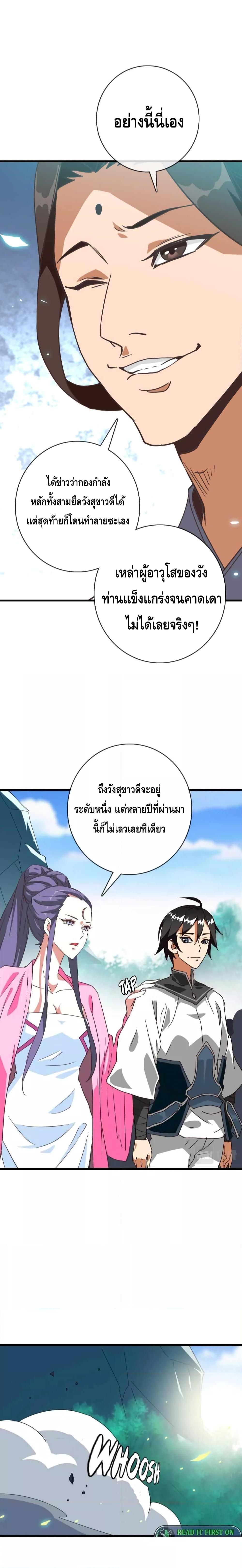 Crazy Leveling System ตอนที่ 39 19