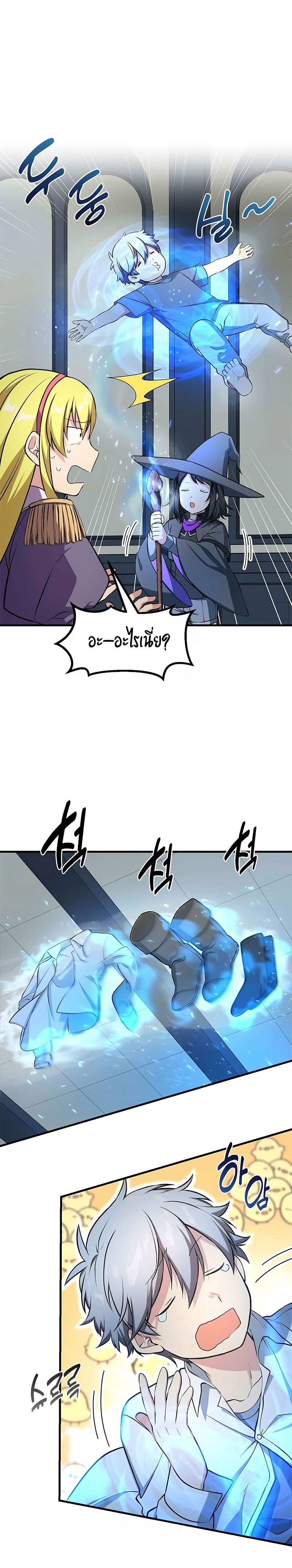 How the Pro in His Past Life Sucks the Sweet Honey ตอนที่ 39 20