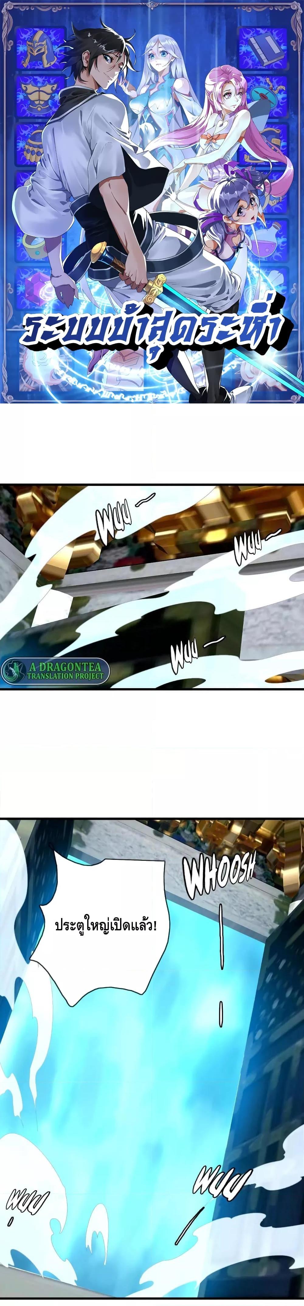 Crazy Leveling System ตอนที่ 40 1
