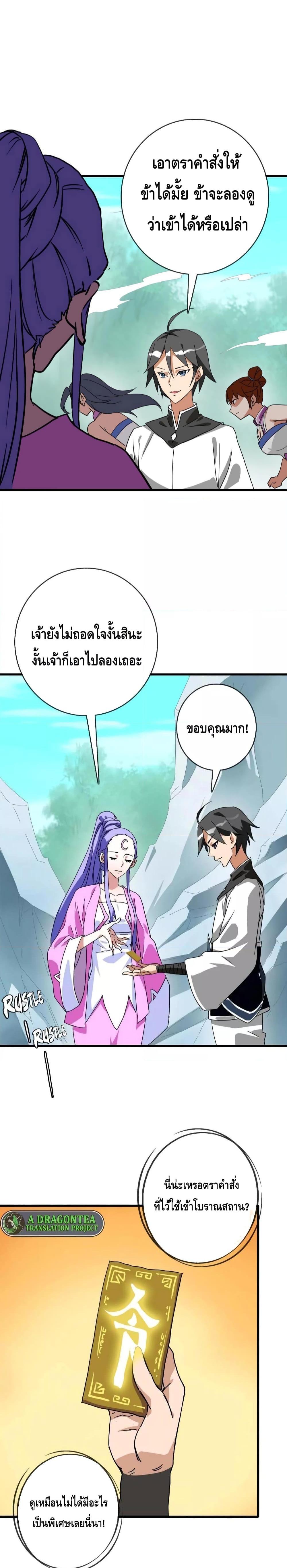 Crazy Leveling System ตอนที่ 40 3