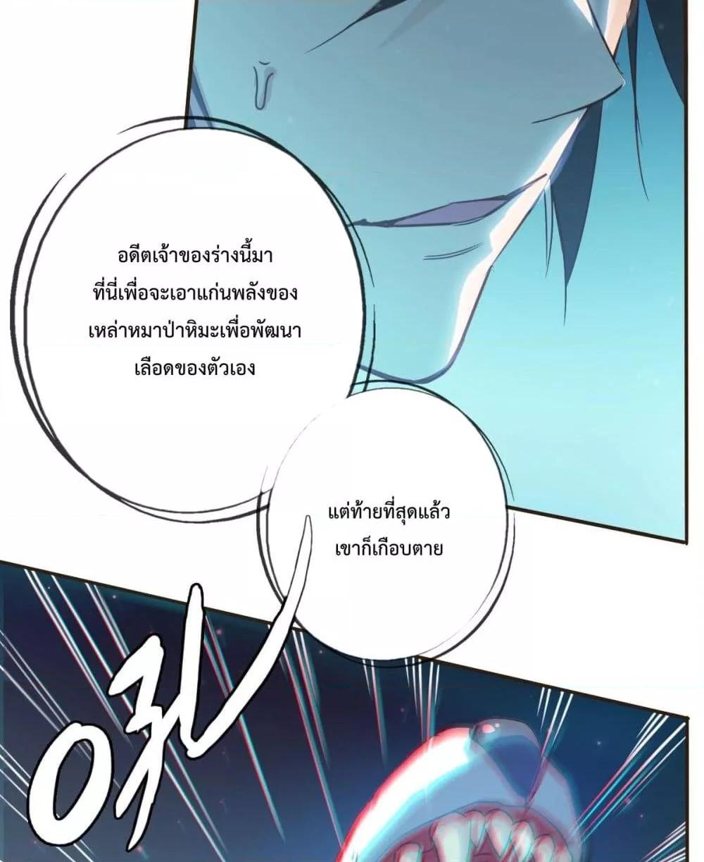 Crazy Leveling System ตอนที่ 4 5