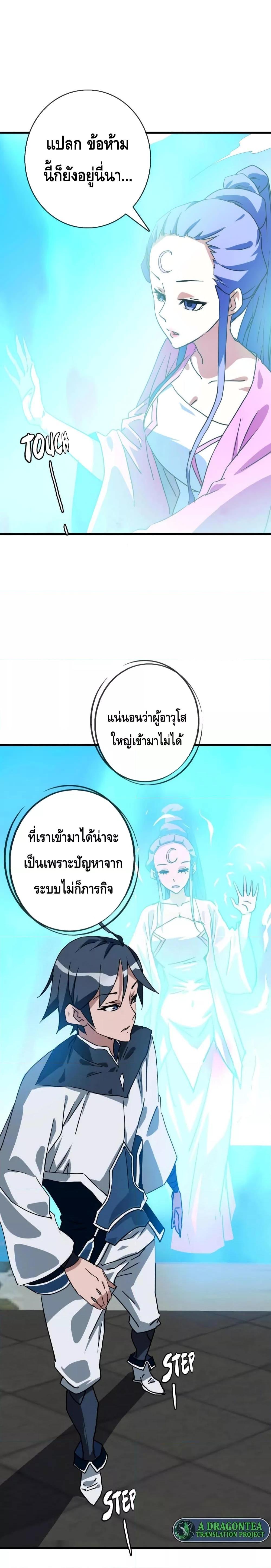 Crazy Leveling System ตอนที่ 40 6