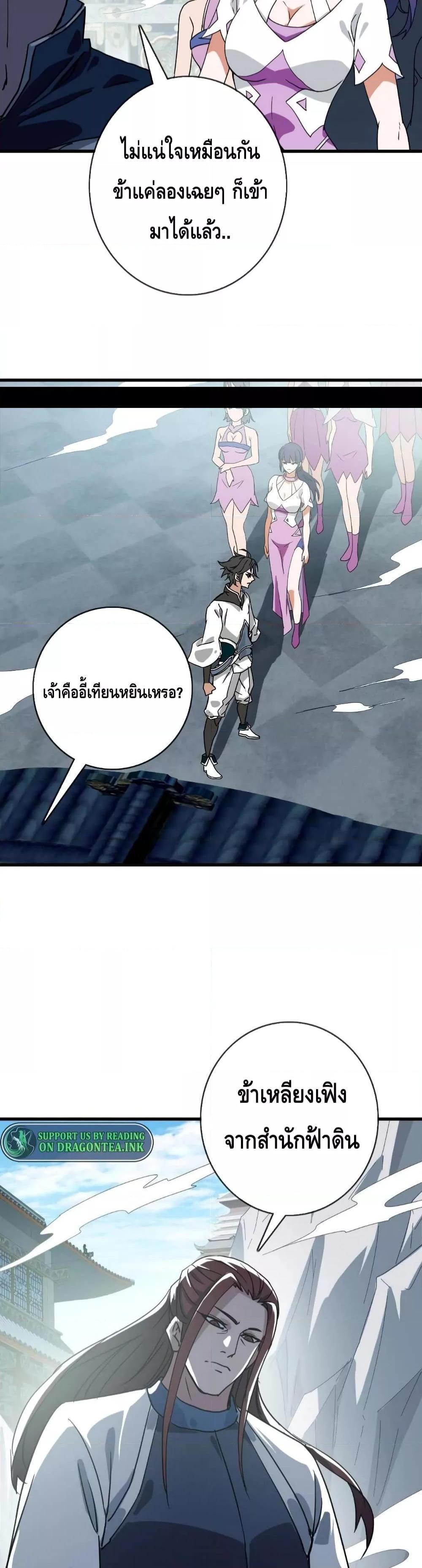 Crazy Leveling System ตอนที่ 40 9