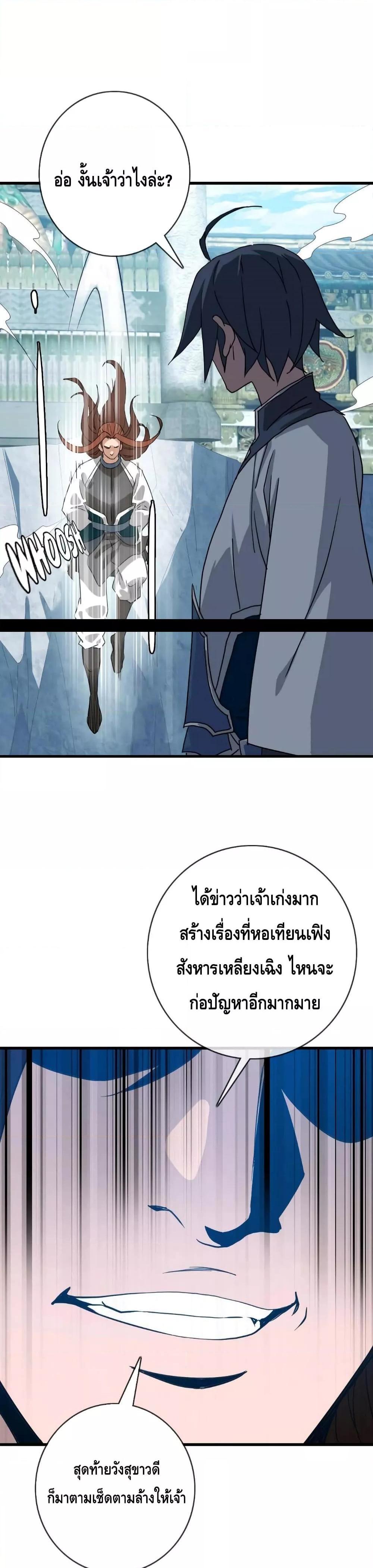 Crazy Leveling System ตอนที่ 40 11