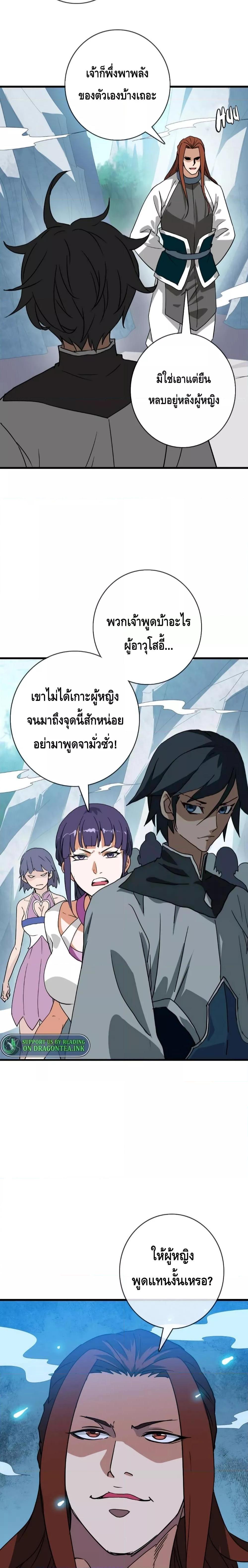Crazy Leveling System ตอนที่ 40 12