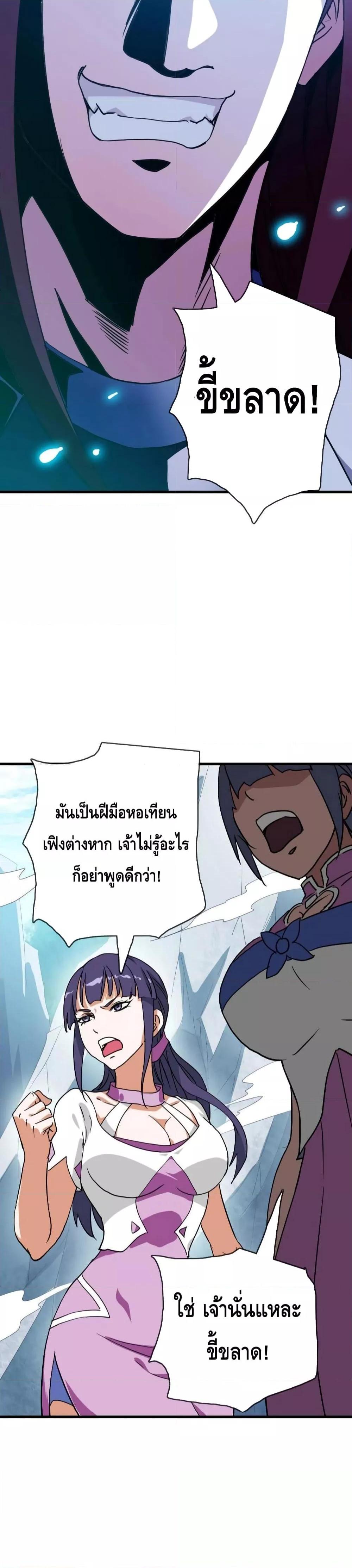 Crazy Leveling System ตอนที่ 40 14