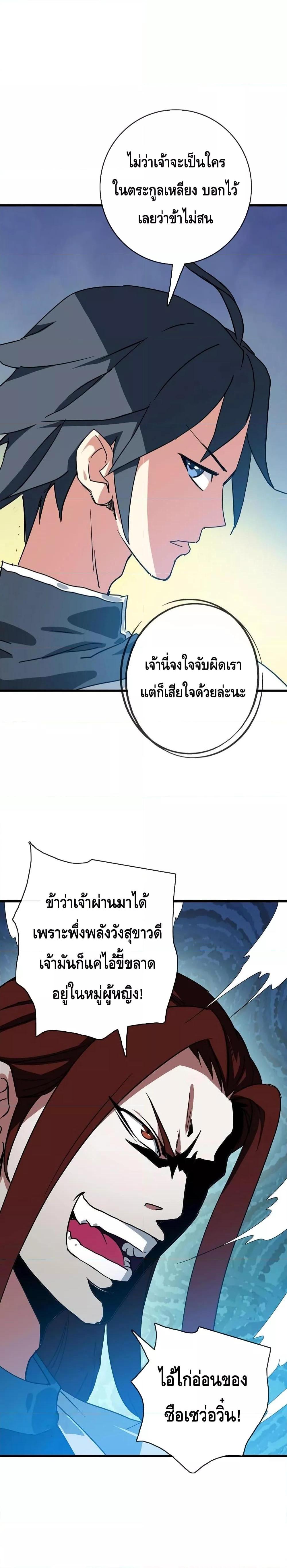 Crazy Leveling System ตอนที่ 40 16