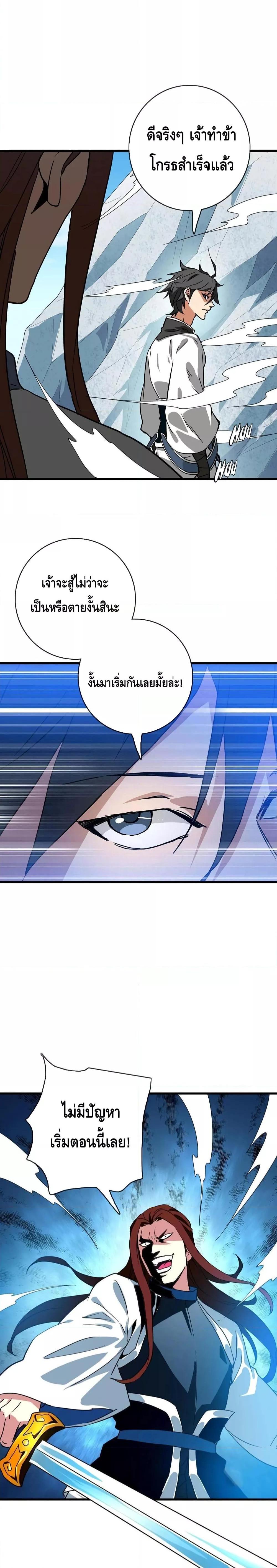 Crazy Leveling System ตอนที่ 40 17