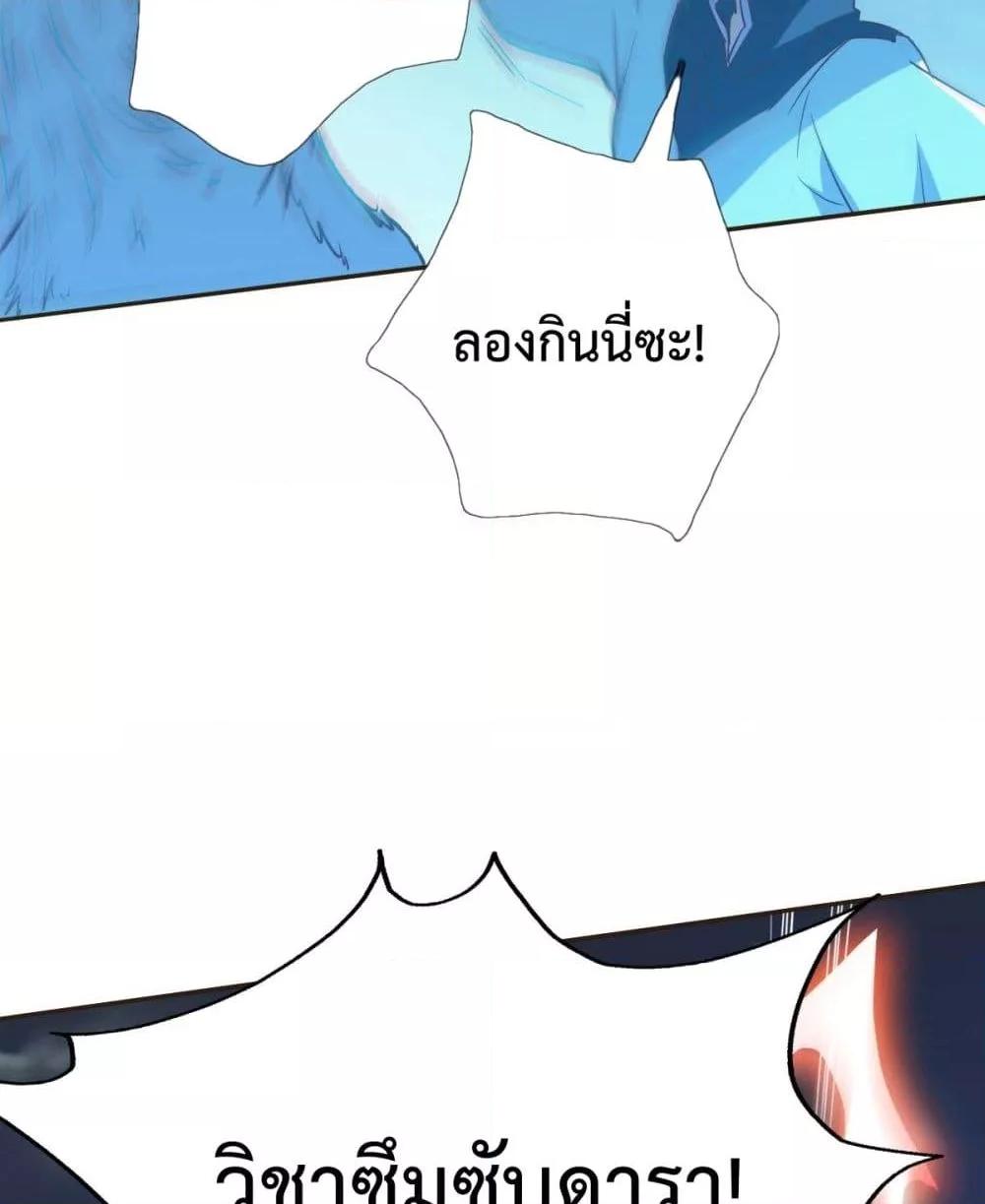 Crazy Leveling System ตอนที่ 4 19