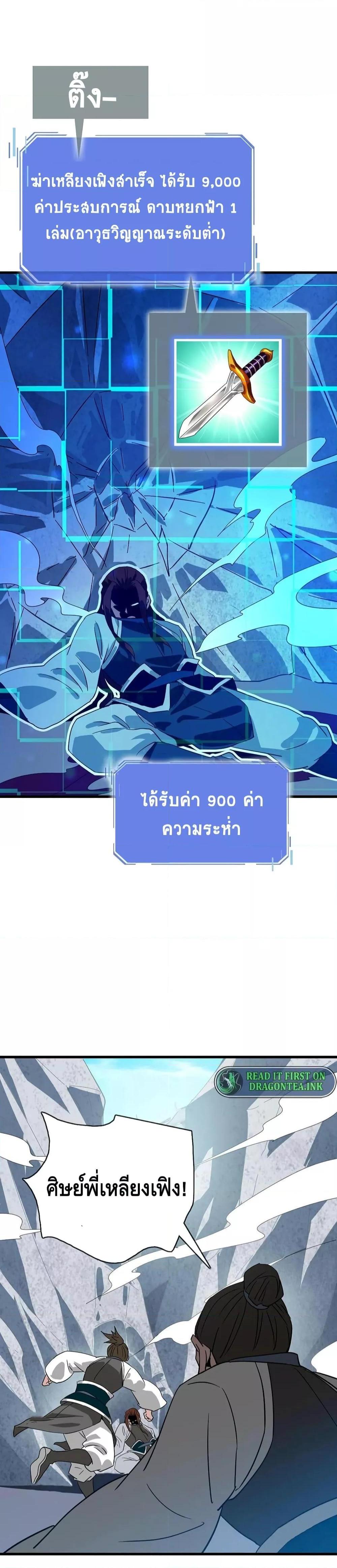 Crazy Leveling System ตอนที่ 40 20