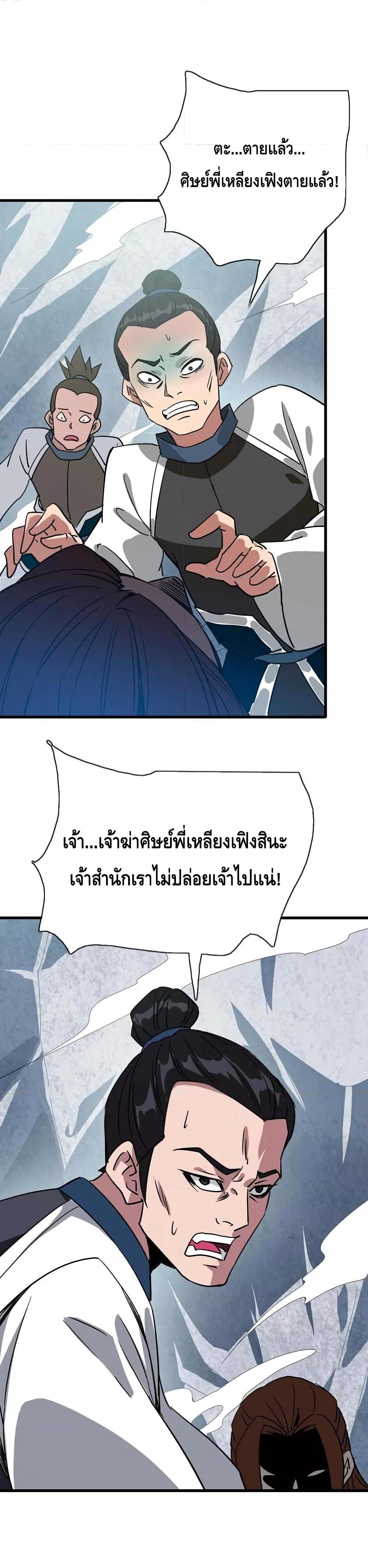 Crazy Leveling System ตอนที่ 40 21