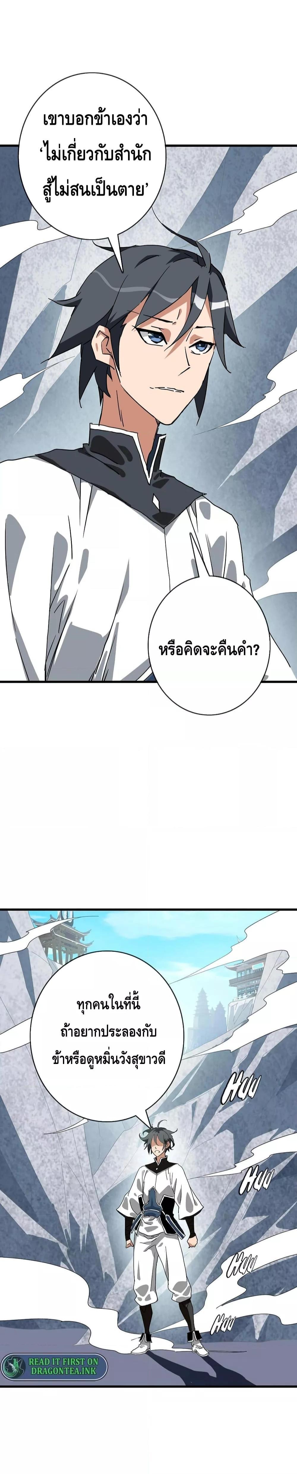 Crazy Leveling System ตอนที่ 40 22