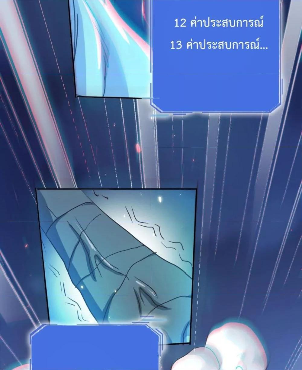 Crazy Leveling System ตอนที่ 4 26