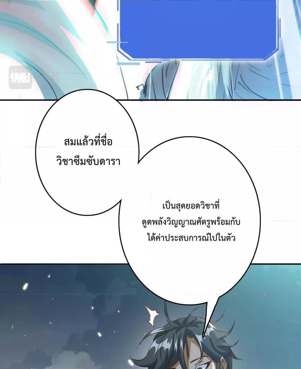 Crazy Leveling System ตอนที่ 4 29