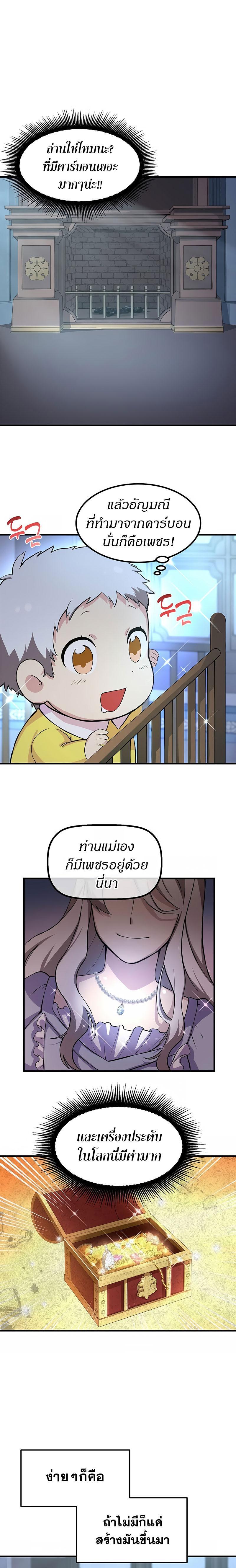 How the Pro in His Past Life Sucks the Sweet Honey ตอนที่ 4 3