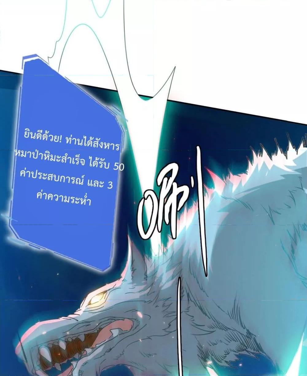 Crazy Leveling System ตอนที่ 4 32