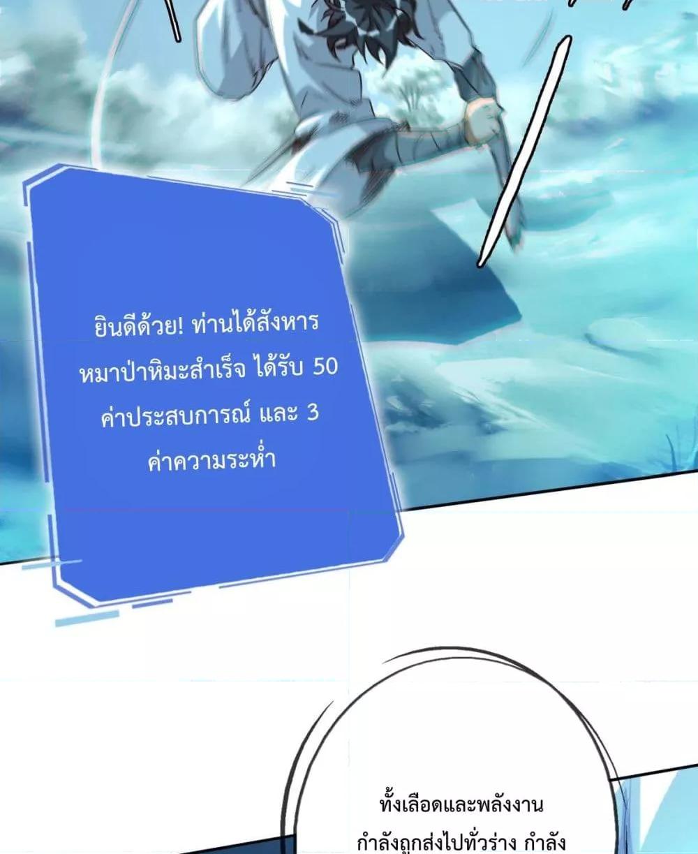 Crazy Leveling System ตอนที่ 4 34